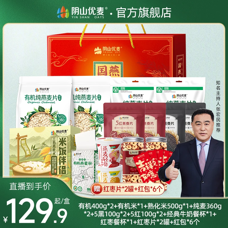 阴山优麦【国燕佳礼3000g】年味礼盒有机燕麦片燕麦米饱腹健康送礼