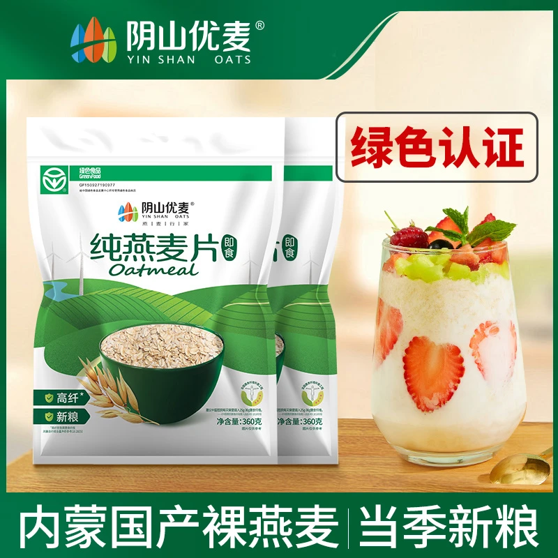 【达播】国产裸燕麦片即食谷物粗粮营养健康软糯冲饮早餐膳食纤维