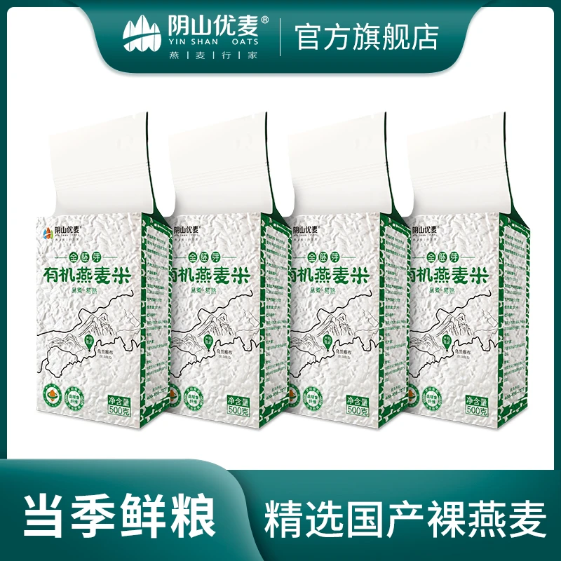 【达播】全胚芽有机营养燕麦米易煮易熟500g*4袋谷物粗粮袋装健康