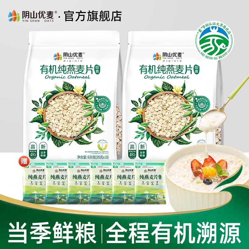 【达人专享】阴山优麦有机纯燕麦片630g膳食纤维即食健康营养早餐