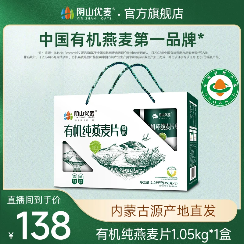 阴山优麦【当季鲜粮】佳节礼盒装有机纯裸燕麦片即食代餐谷物营养