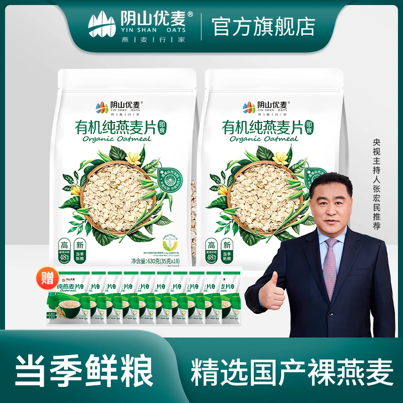 【达播】阴山优麦有机纯燕麦片630g即食早餐健身代餐谷物不添加蔗糖
