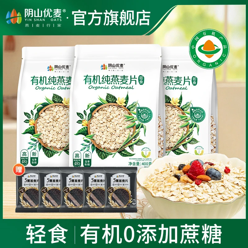 【达播】阴山优麦有机纯燕麦片400g*3膳食纤维即食健康营养