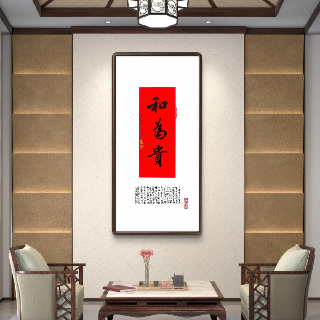 手写手绘作品 和为贵