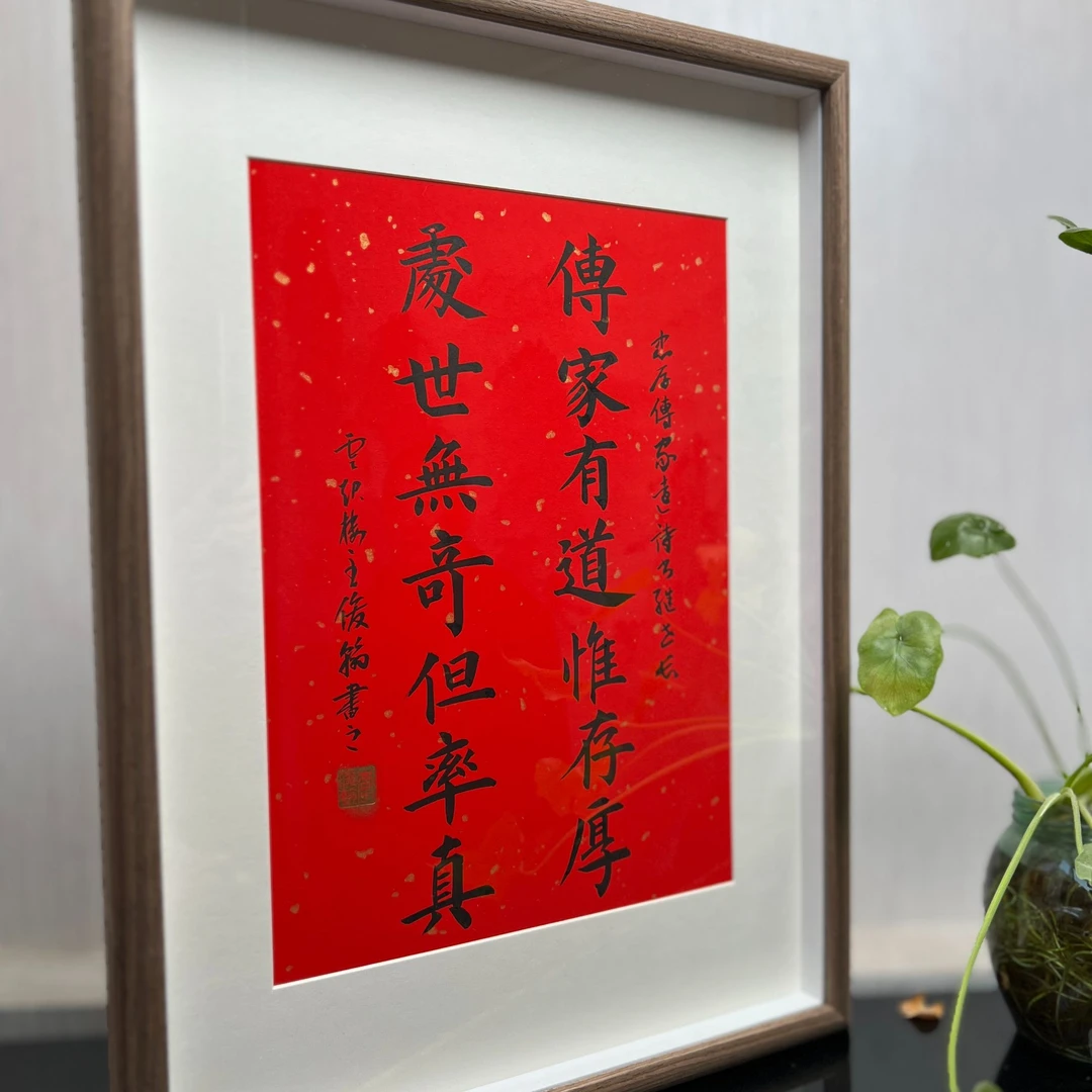 手写手绘作品 传家有道