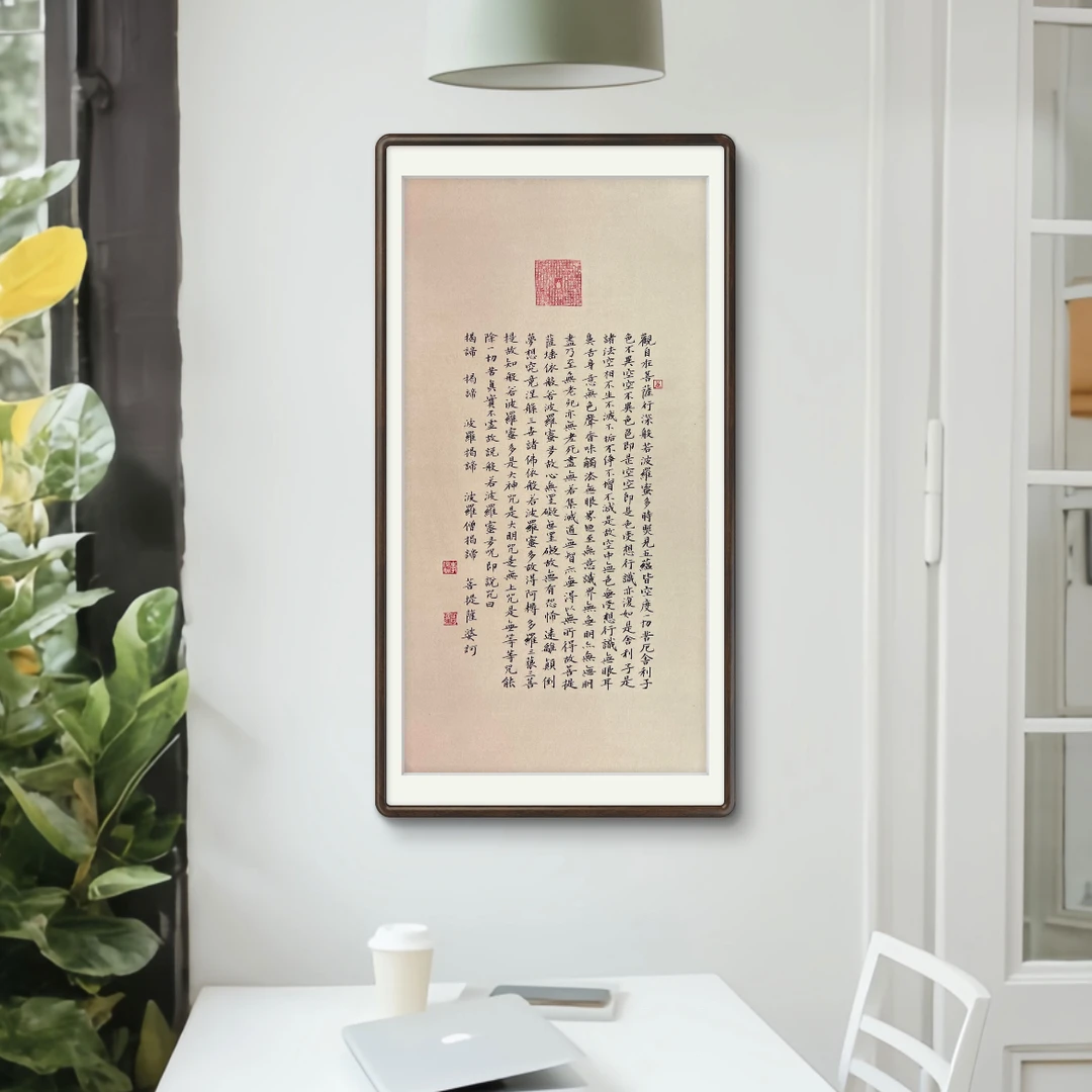 手写手绘作品 竖版心经