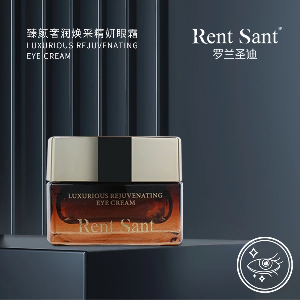 Rent Sant罗兰圣迪J2177臻颜奢润焕采精妍眼霜