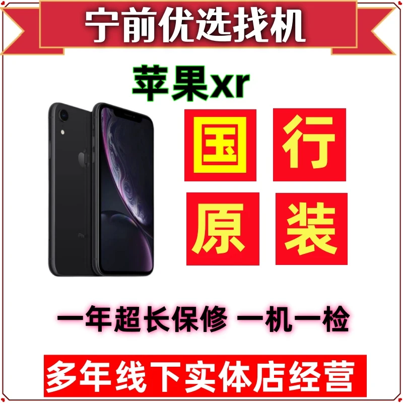 95新 Apple/苹果 苹果xr 二手国行原装正品二手手机苹果备用机
