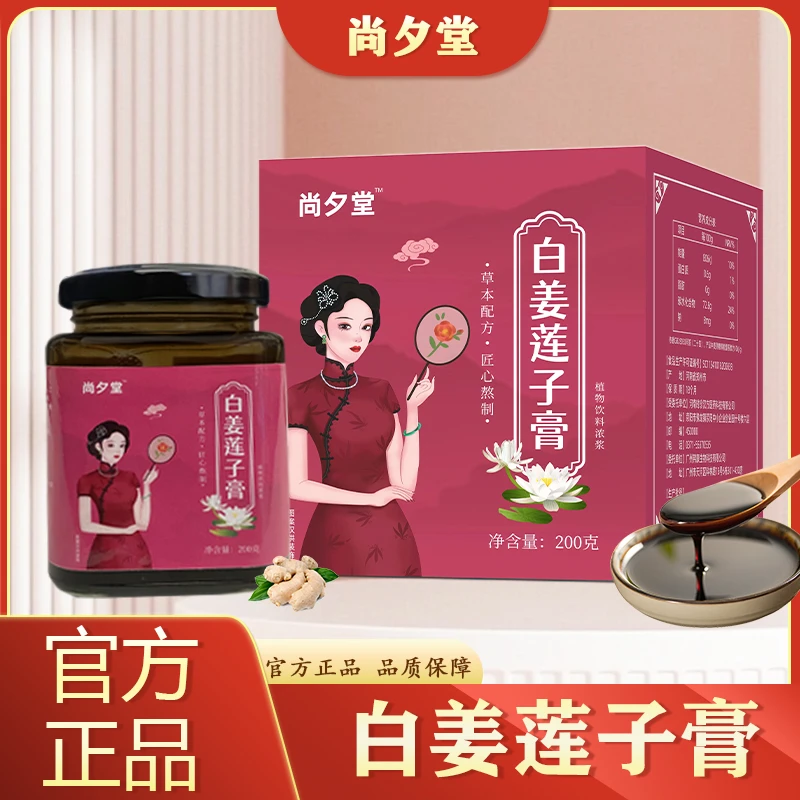 粉丝福利！拍1发3盒！！尚夕堂白姜莲子膏植物饮料冲饮200g
