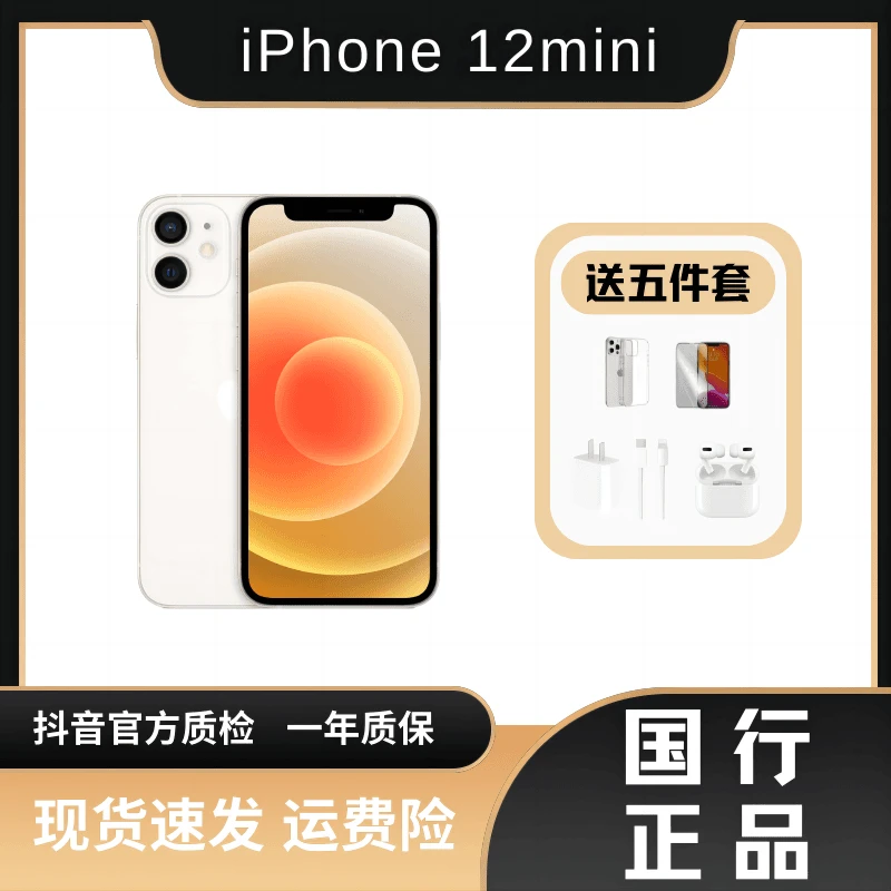 95新 Apple/苹果 iPhone12mini 原装国行单卡零售机5.4寸全面屏5G
