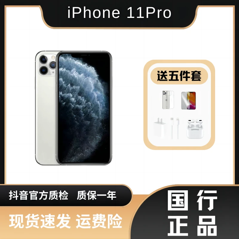 95新 Apple/苹果 iPhone 11Pro 国行原装 4G双卡 三网通 二手手机