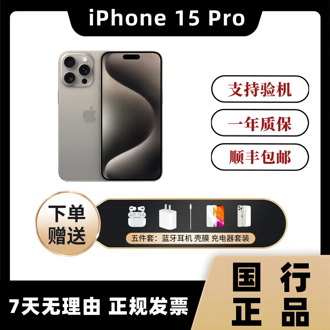 99新 Apple/苹果 15 Pro 原装国行正品双卡 零售机 优品 一年质保