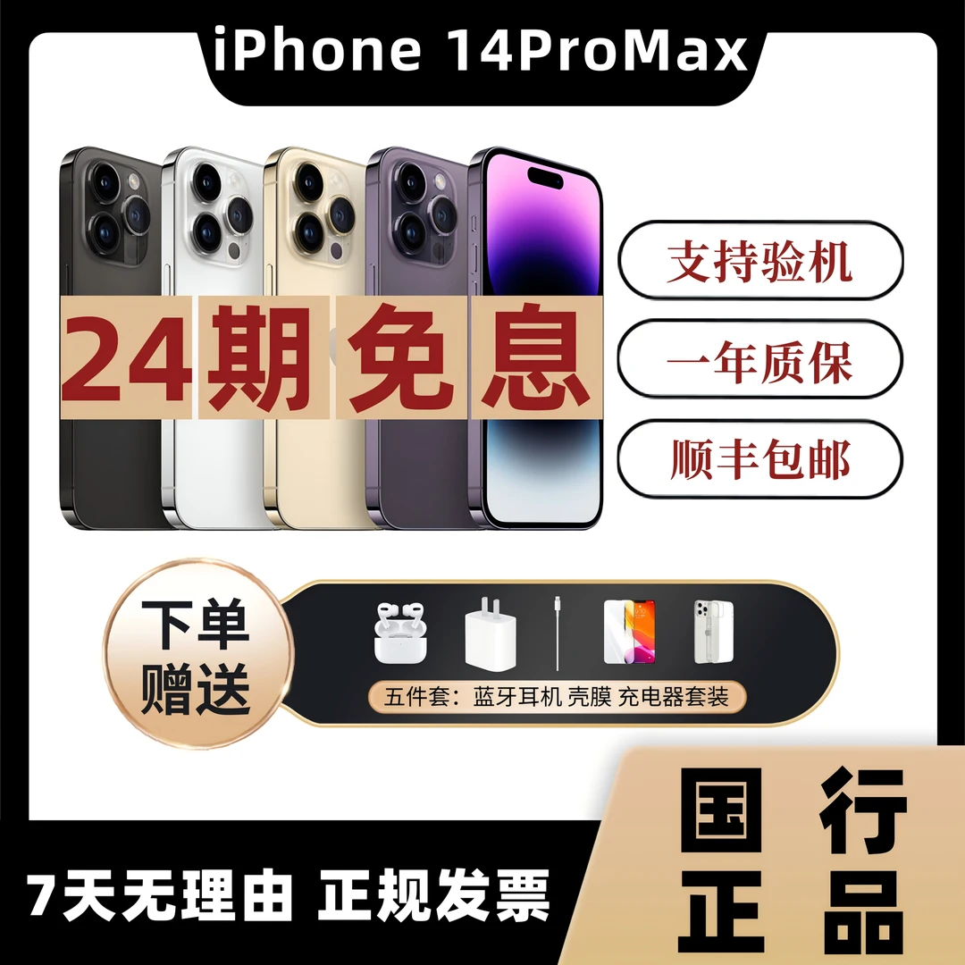 95新 Apple/苹果 iPhone 14 ProMax 【24期免息】原装国行正品 零售