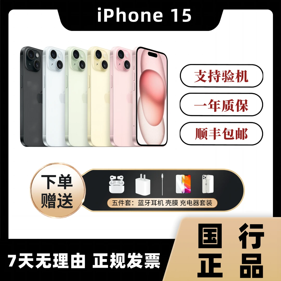 95新 Apple/苹果 iPhone 15【12期免息】 原装国行双卡零售正品严选