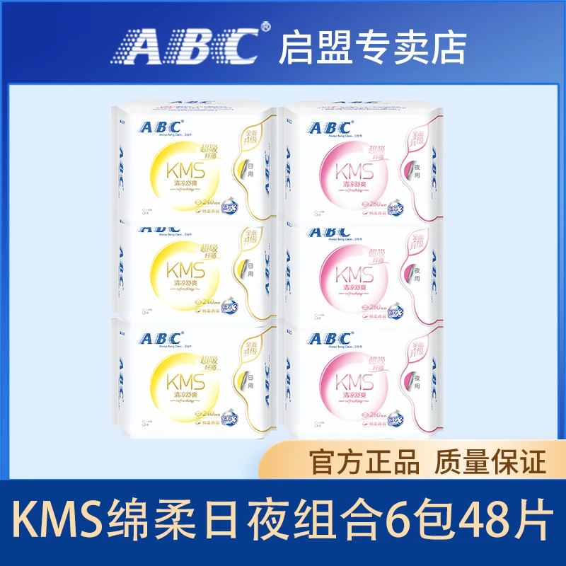 ABC KMS纤薄卫生巾棉柔日夜组合装6包48片透气瞬吸舒爽亲肤超长