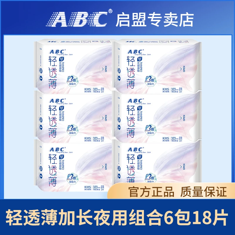 ABC轻透薄加长夜用卫生巾组合亲肤轻透透气舒爽6包18片极薄棉柔