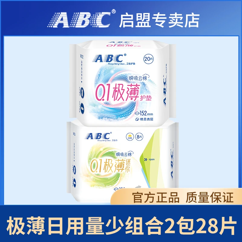ABC瞬吸日用量少迷你卫生巾极薄护垫组合2包28片亲肤轻透透气舒爽