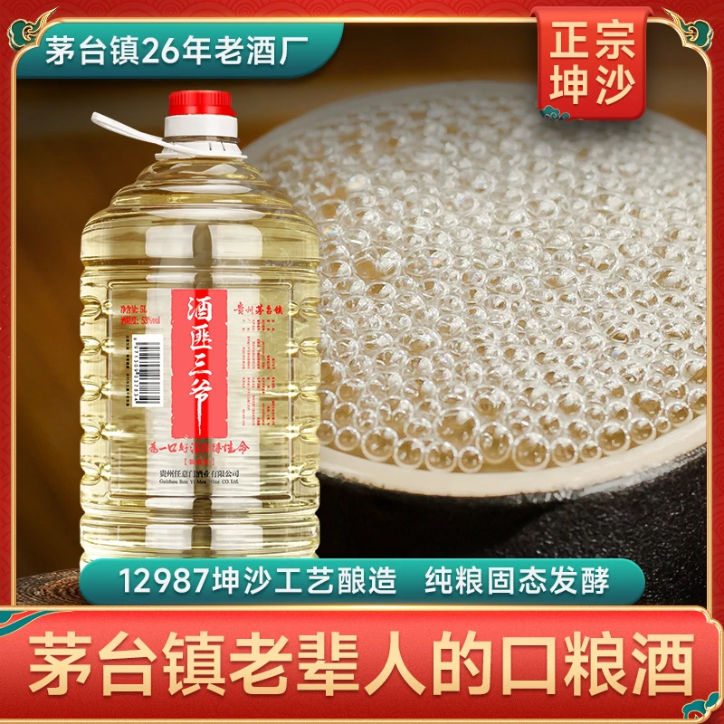 任意门桶装白酒酒厂发货5L纯粮酿造酱香型口粮酒坤沙酒53度5000