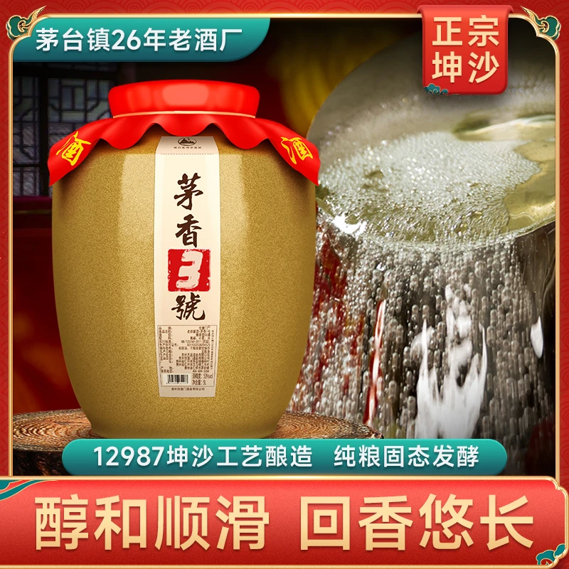 任意门茅香坛装53度纯粮大曲坤沙酱香型白酒坛装10斤5L53度