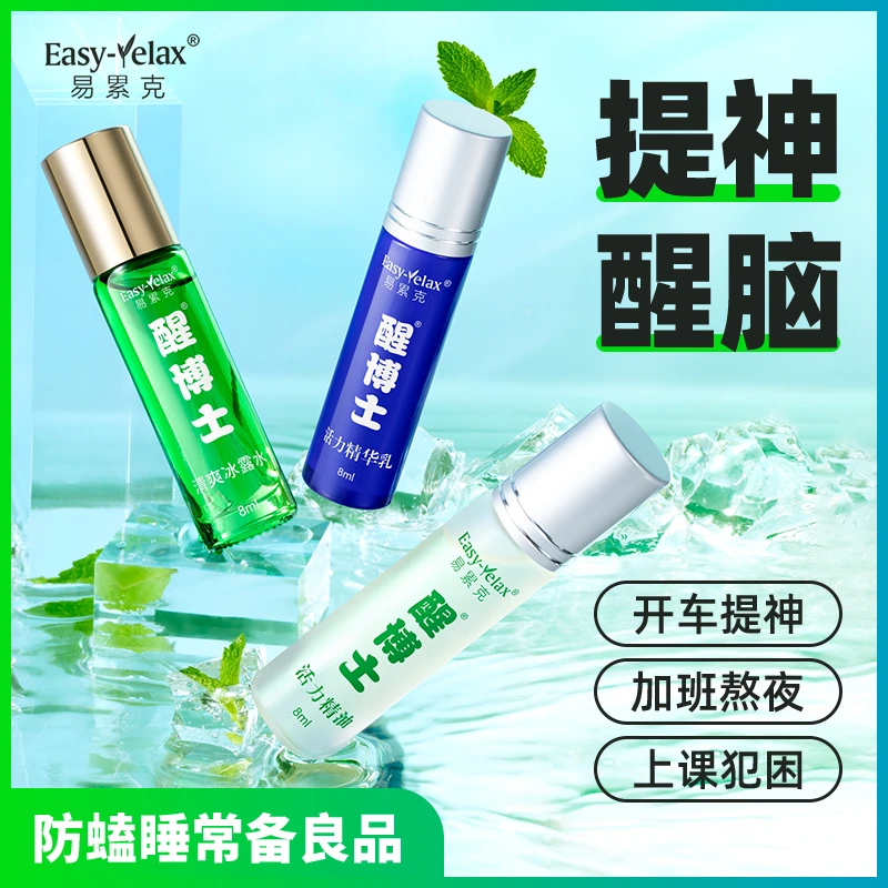 （升级款开车提神精油）便携熬夜防困清爽冰露水提神醒脑防神器滚珠