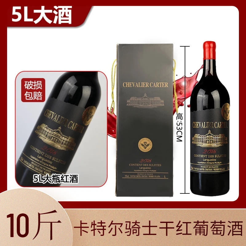 【专属】10斤装卡特尔骑士干红葡萄酒5L窖藏珍酿15度礼盒装