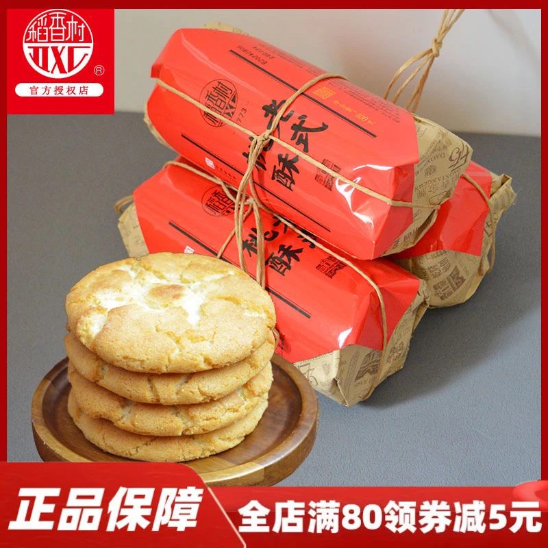 北京特产稻香村老式桃酥400g传统中式糕点点心饼干休闲零食品小吃