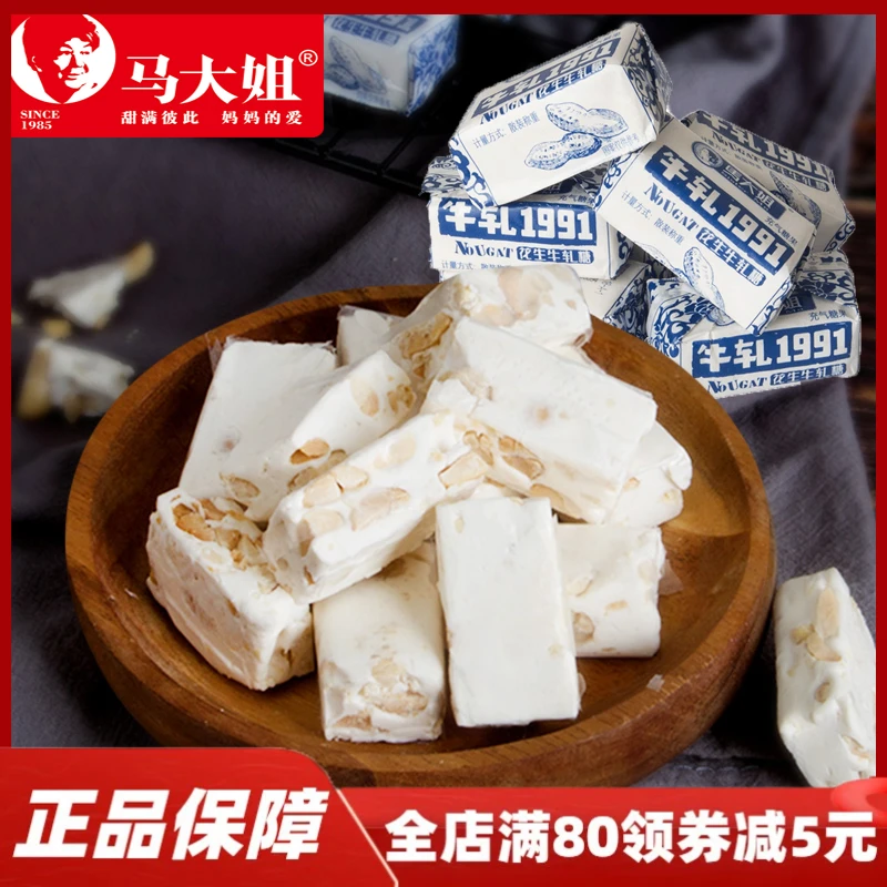 马大姐花生牛轧糖婚庆喜糖果散装花生糖老式怀旧童年年货零食小吃