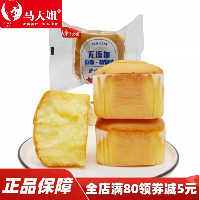 马大姐无添加蔗糖鲜蛋蛋糕整箱小包装早餐解饿休闲面包零食小吃