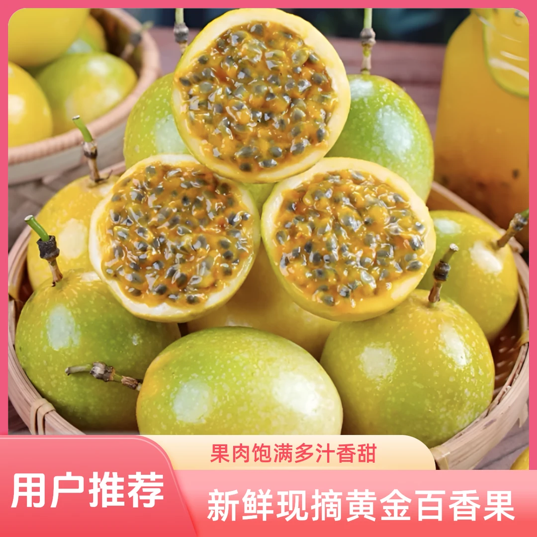 广西钦蜜9号黄金百香果整箱3/5斤装新鲜当季水果香甜多汁