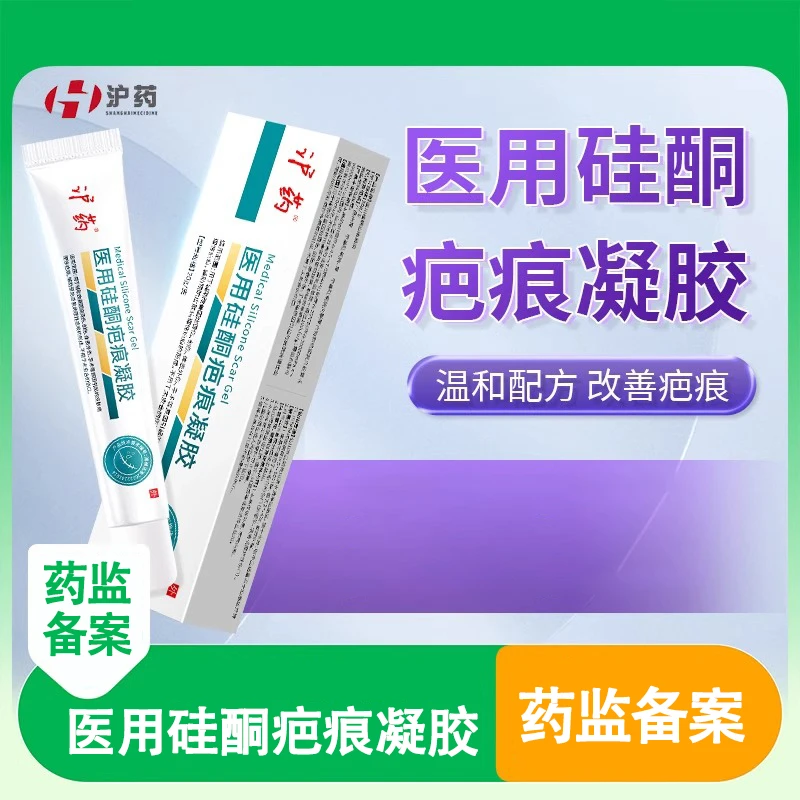 沪药医用硅酮疤痕凝胶改善因烧烫伤创伤体表外伤辅助预防皮肤病理性疤痕