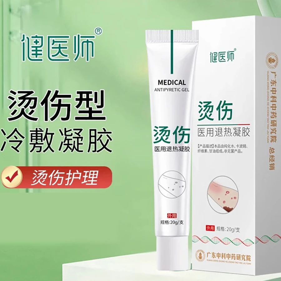 健医师烫伤医用退热凝胶创伤冷敷