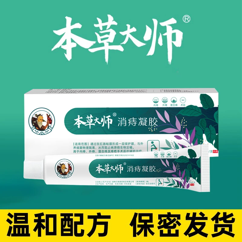 狸米消痔凝胶内痔外痔混合痔及痔疮手术后的辅助治疗本草大师