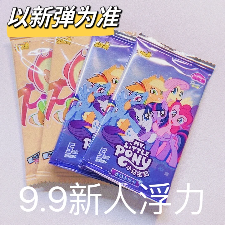 【新人浮力】9.8米卡包卡游正版小马宝莉卡片辉月趣影彩虹卡牌盲盒