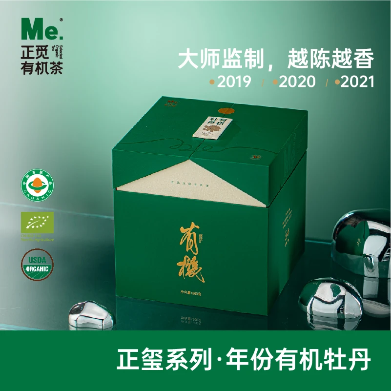 正觅有机茶 正玺系列2019年白牡丹高端有机白茶礼盒装500g