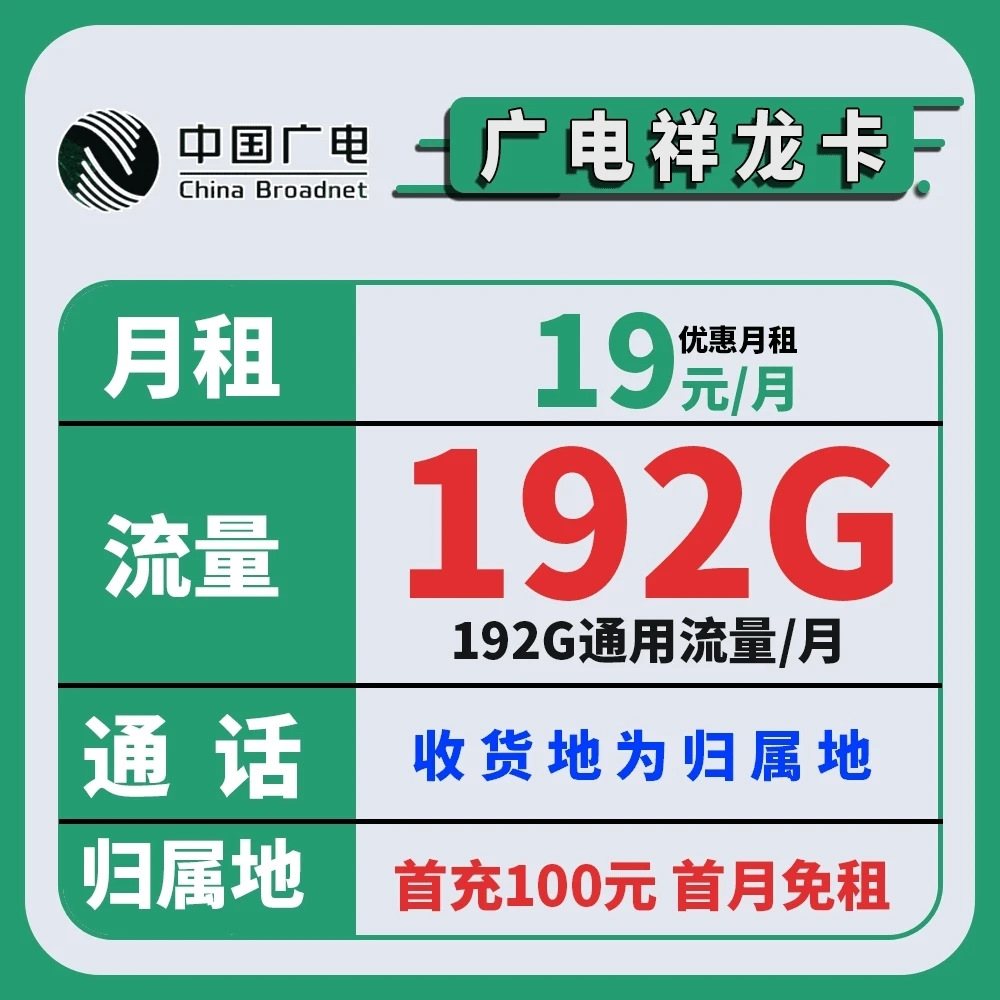 中国广电19元192G流量卡电话卡手机卡福兔卡全国通用5G不限速本地