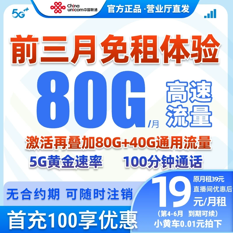 中国联通大王卡19元手机卡电话卡5g全国不限速上网卡碧龙卡黑龙卡