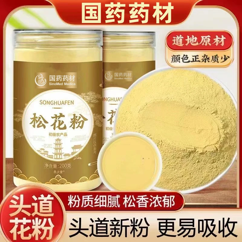 国药药材松花粉200g/罐头道粉匠心炮制低温细磨粉质细腻内廷上用