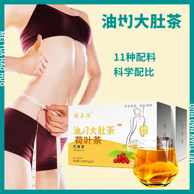 荷叶茶油/切茶大/肚茶大麦决明子冬瓜荷叶茶