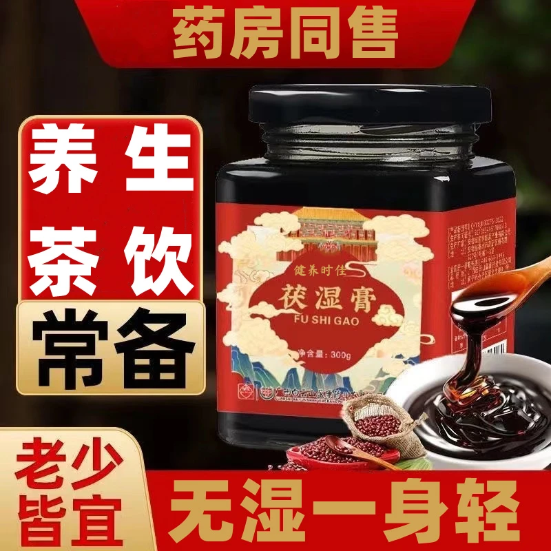 健养时佳茯湿膏300g/瓶茯苓芡实红豆薏苡仁膏