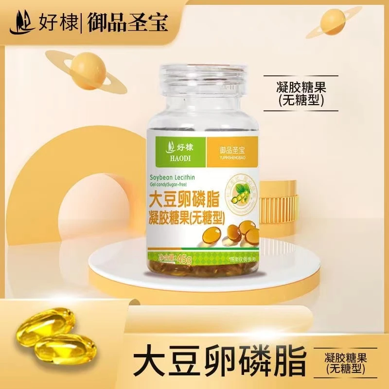 御品圣宝大豆卵磷脂凝胶糖果关爱血管健康鱼油好搭档内廷上用