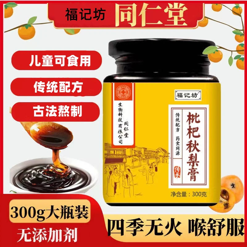 枇杷秋梨膏大瓶装300g*1瓶【甘草】