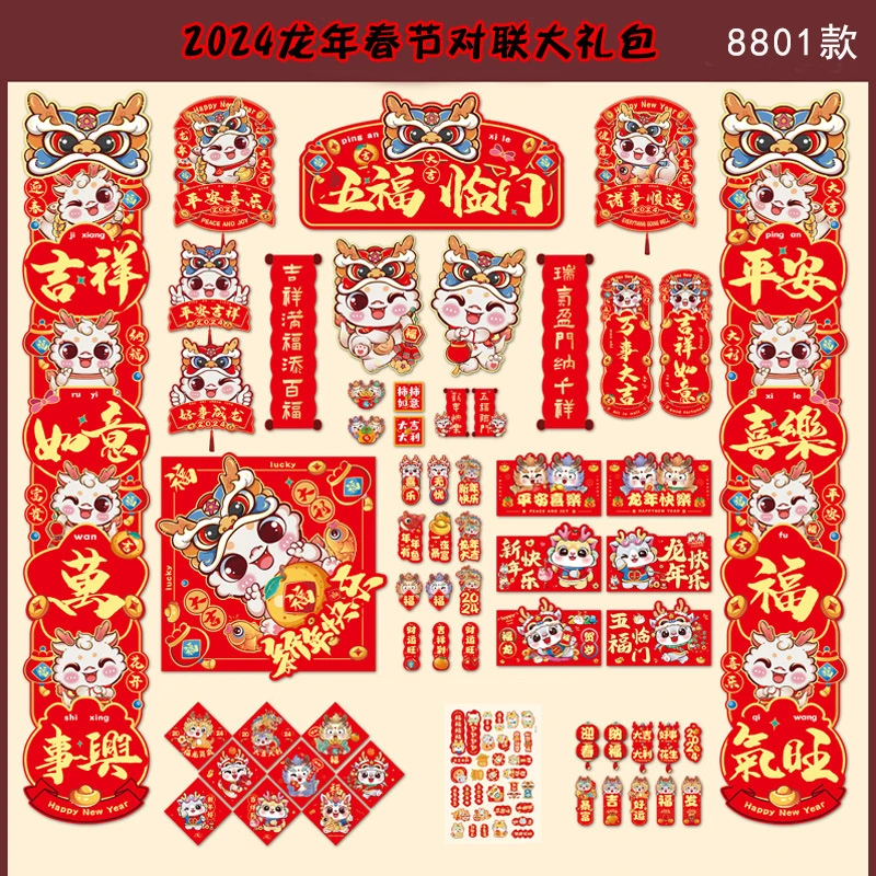 2024年龙年新款新年窗花红包冰箱贴手机贴绿植贴创意大礼包92件套