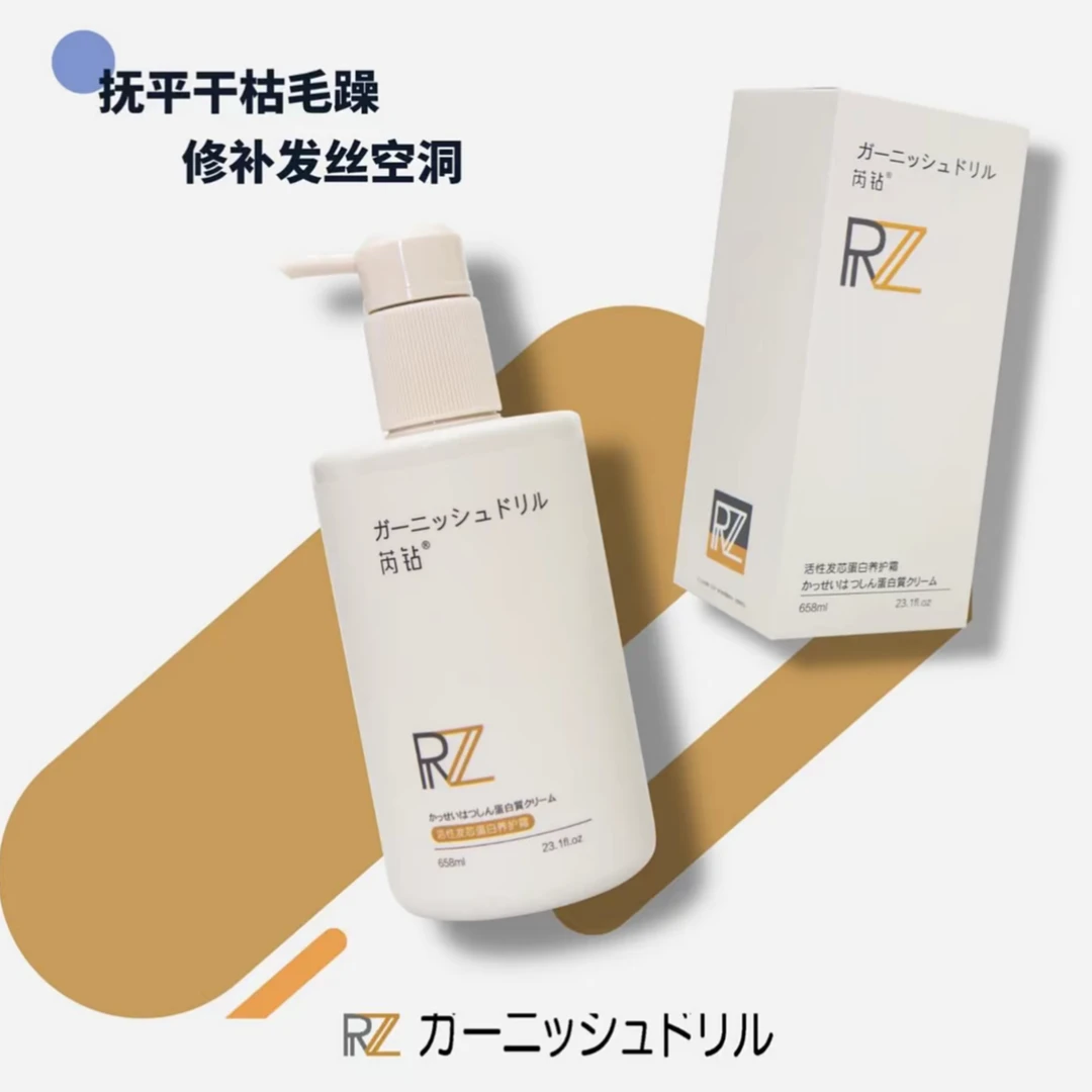 芮钻活性蛋白洗发露养护霜护发素护理洗发水留香修护丝滑滋养洗护