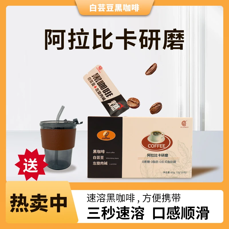 夏日打卡阿拉比卡咖啡豆0脂0蔗糖三秒速溶咖啡能量冲饮醇香醇厚甄