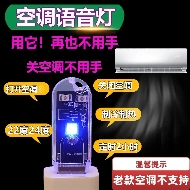 新款智能空调遥控器家用智能语音小夜灯空调伴侣多功能声控感应灯