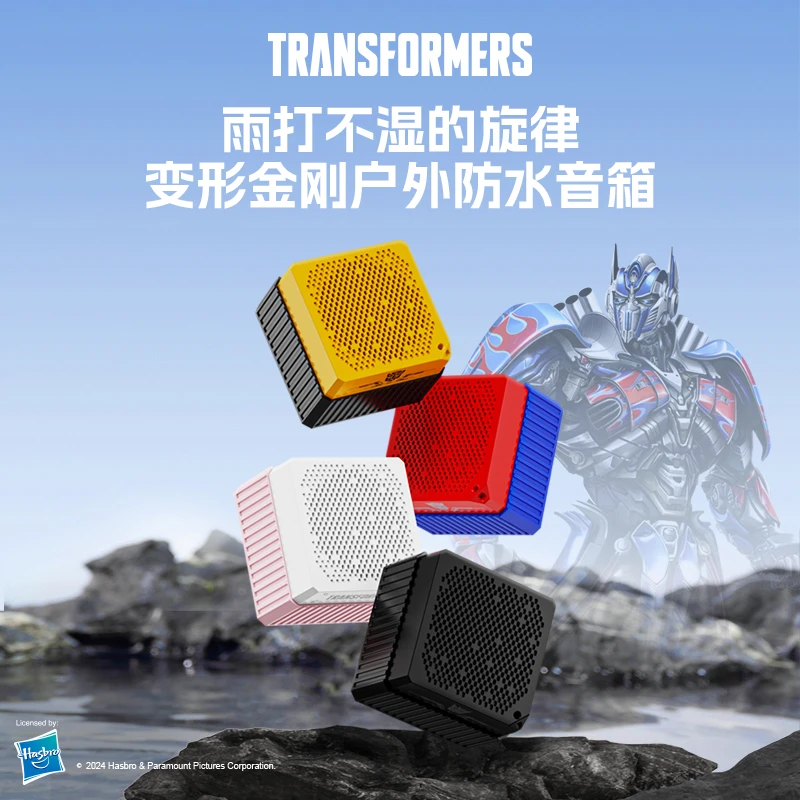 TRANSFORMERS/变形金刚多功能蓝牙小音箱金属科技感防水低音域场