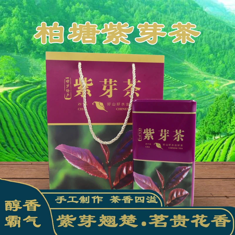 柏塘镇山茶王茶业双11小叶种紫芽茶 富含青花素紫芽茶罐装150g