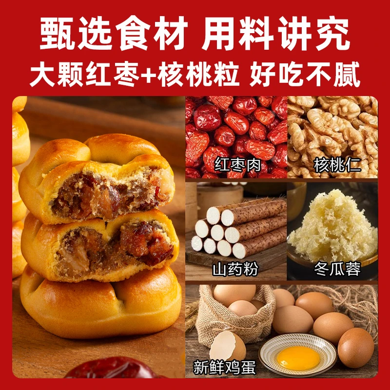 红枣山药核桃饼椰蓉小吃休闲零食品袋装无加蔗糖粗粮香甜