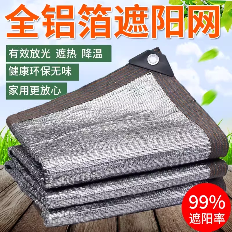 可反光铝箔遮阳网防晒网银白色隔热网阳台阳光房花卉多肉植物遮光
