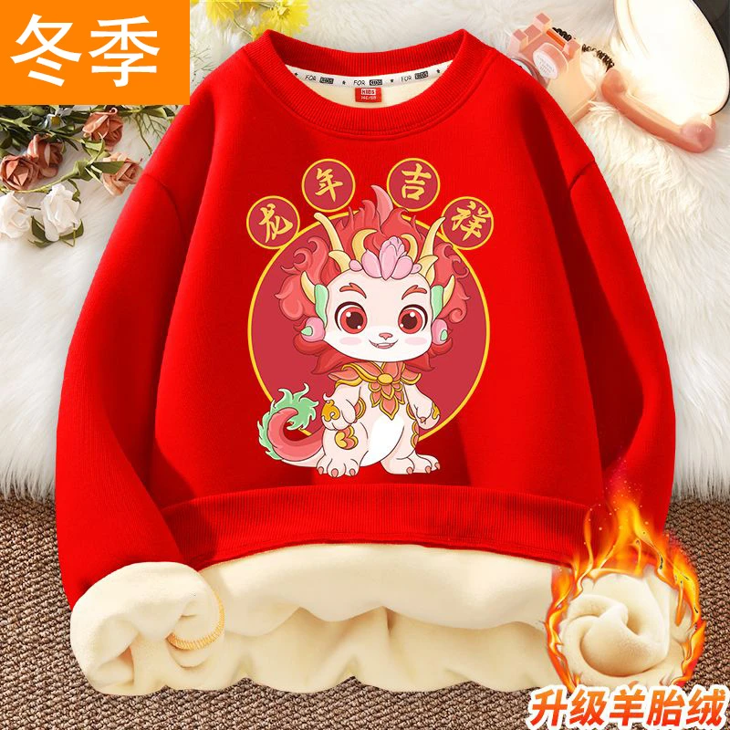 【清仓处理】儿童加绒打底卫衣男童红色拜年服冬装中大童喜庆新年